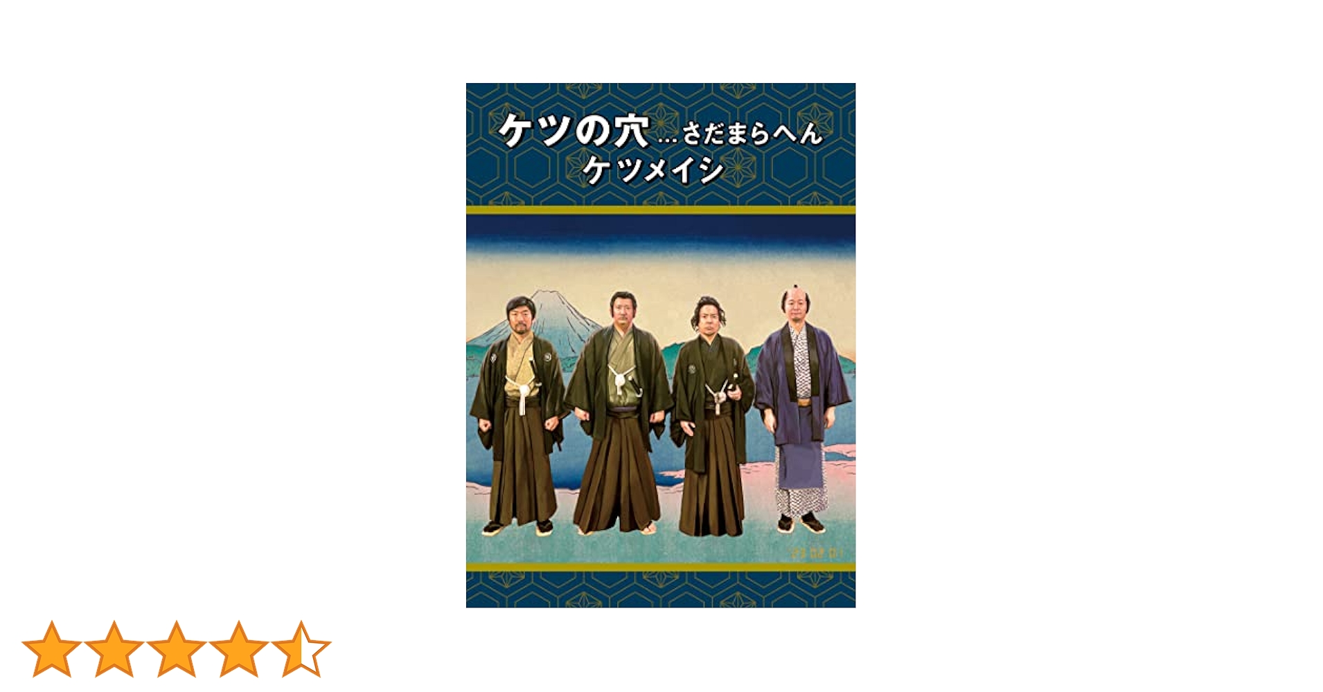 ケツメイシ/ケツの穴～上級篇～〈2枚組〉DVD 新品♫ Amazon.co.jp: ケツの穴~上級篇~ [DVD] : ケツメイシ: DVD